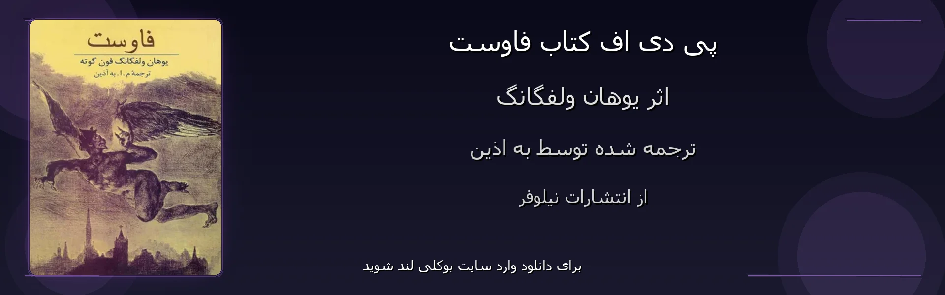 فاوست - بنر - فایل استور